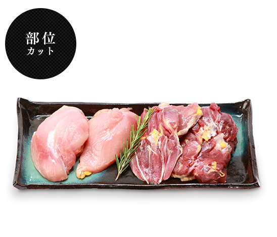 【YIF‐203】奄美⿊ほろほろ⿃むねもも各2枚